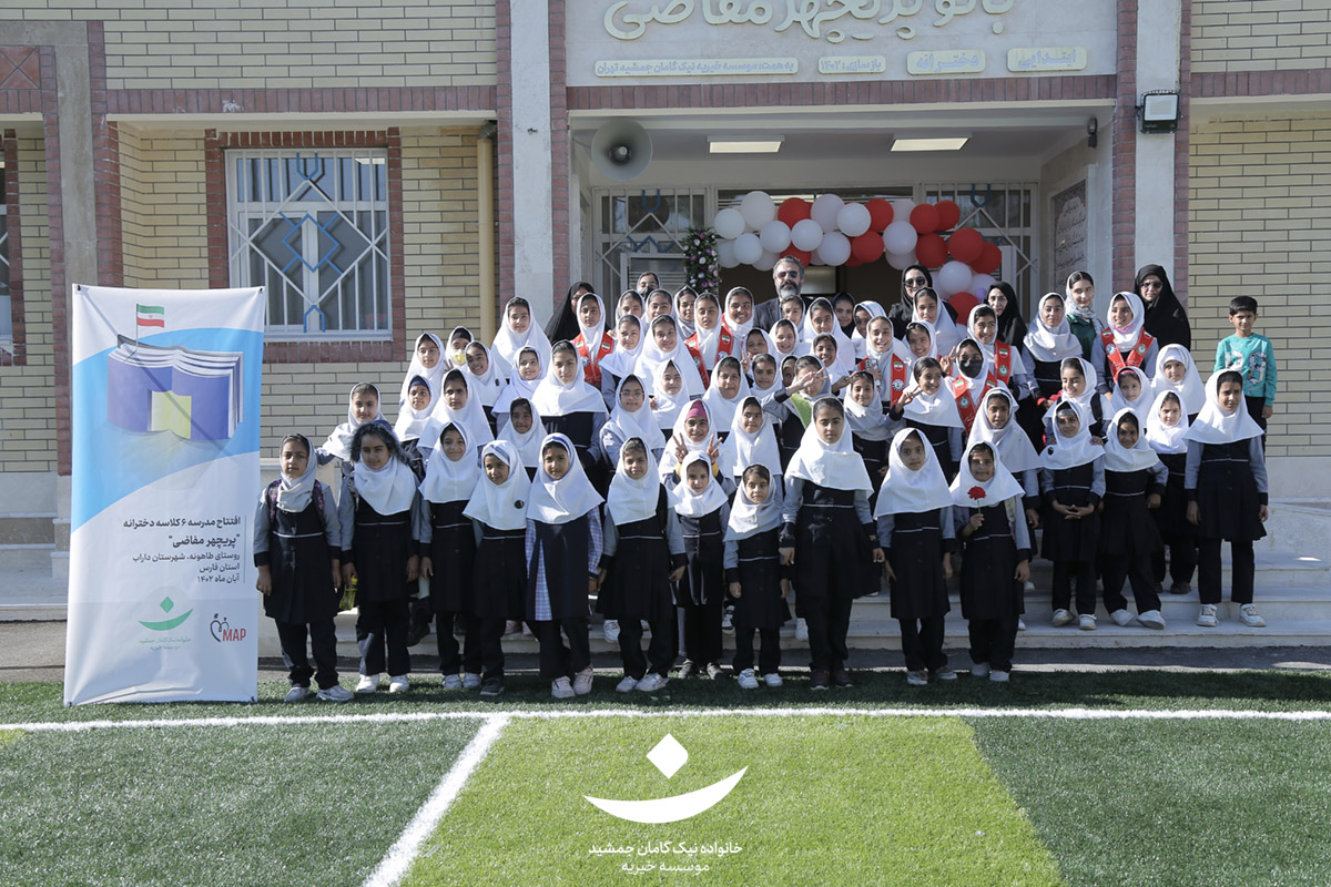 افتتاح "هشتاد و هشتمین" مدرسه‌ی «موسسه خیریه نیک گامان جمشید در کمتر از "هشت سال"
