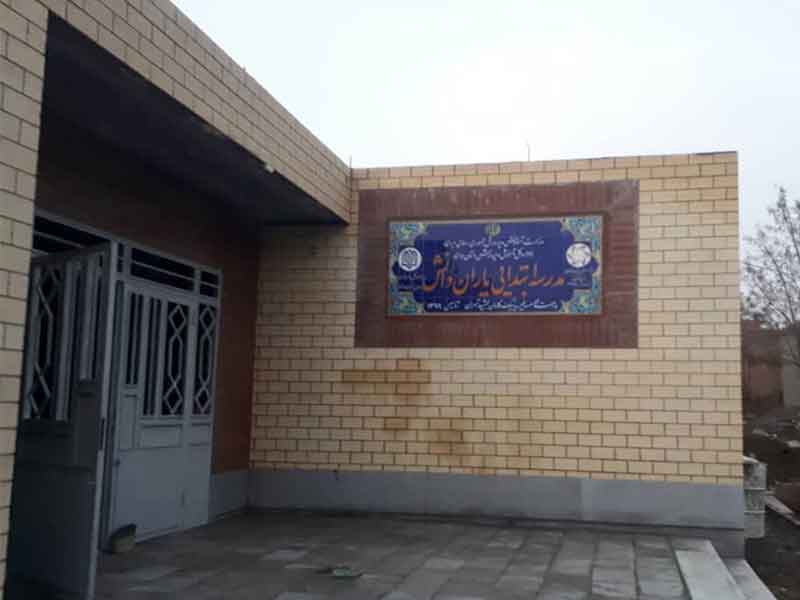 ساخت مدرسه، استان همدان، شهرستان بهار، روستای خوشاب علیا